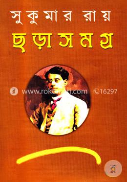 ছড়াসমগ্র image