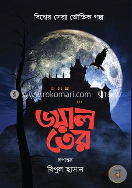 ভয়াল তের