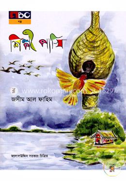শিল্পী পাখি