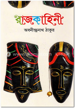 রাজকাহিনী