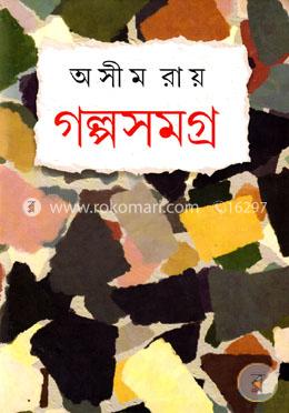 গল্পসমগ্র image