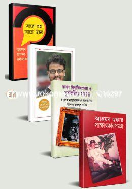 বেস্টসেলার ৪টি সাক্ষাৎকার বইয়ের কালেকশন image