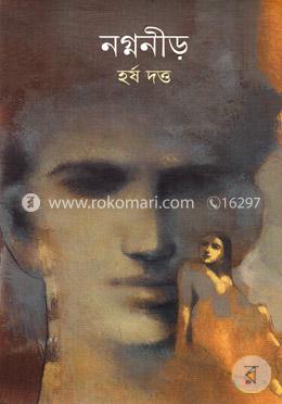 নগ্ননীড়