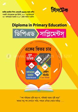 ডিপিএড সাপ্লিমেন্টস্ একের ভিতরে চার