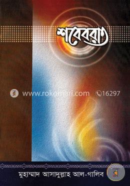 শবেবরাত