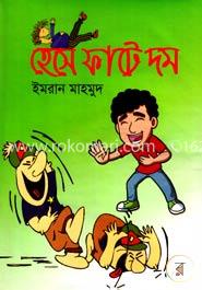 হেসে ফাটে দম image