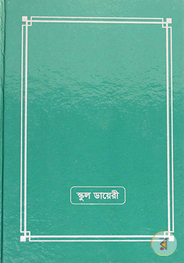 School diary (Green) image