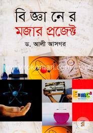 বিজ্ঞানের মজার প্রজেক্ট image