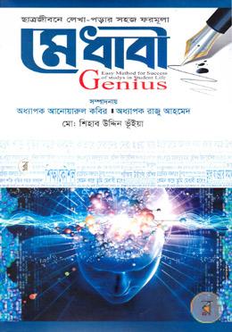মেধাবী