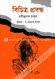 বিচিত্র প্রবন্ধ image