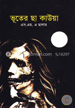 ভূতের ছা কাউয়া  