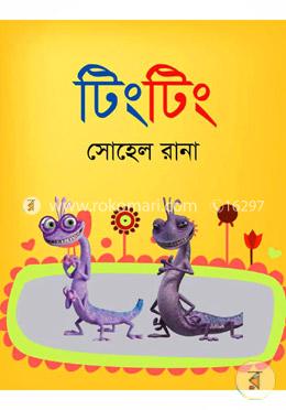 টিংটিং image