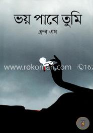 ভয় পাবে তুমি image
