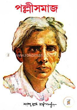 পল্লীসমাজ