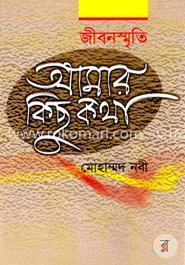 আমার কিছু কথা (জীবনস্মৃতি) image