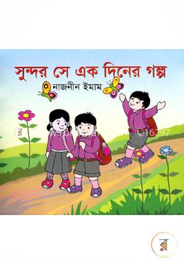 সুন্দর সে এক দিনের গল্প image