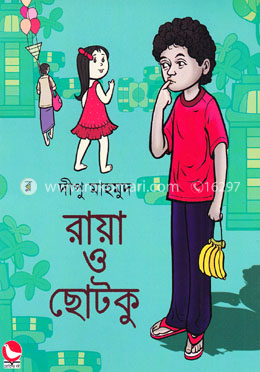 রায়া ও ছোটকু image