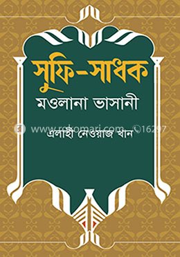 সূফি সাধক মওলানা ভাসানী image