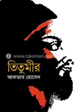 তিতুমীর image
