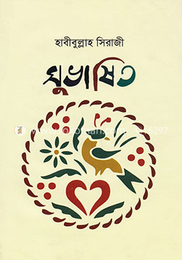 সুভাষিত
