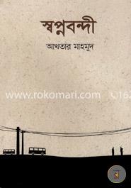 স্বপ্নবন্দী image