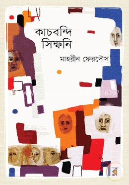 কাচবন্দি সিম্ফনি image