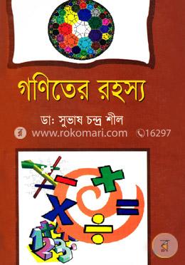 গণিতের রহস্য image