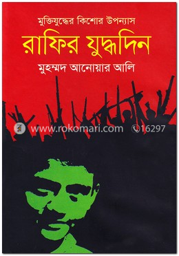 রাফির যুদ্ধদিন image