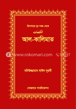 আল- কালিমাত image
