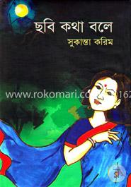 ছবি কথা বলে image