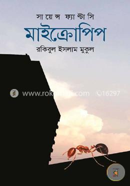 সায়েন্স ফ্যান্টাসি মাইক্রোপিপ image
