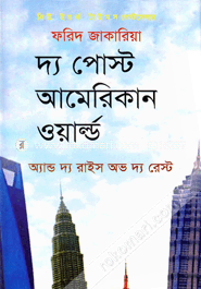 দ্য পোস্ট আমেরিকান ওয়ার্ল্ড 