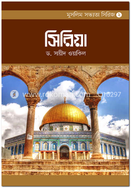 সিরিয়া image