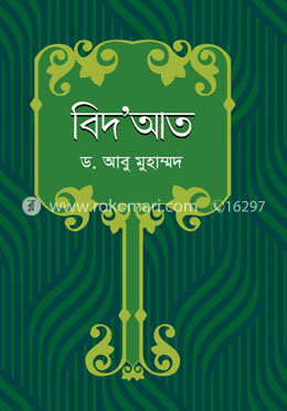 বিদআত