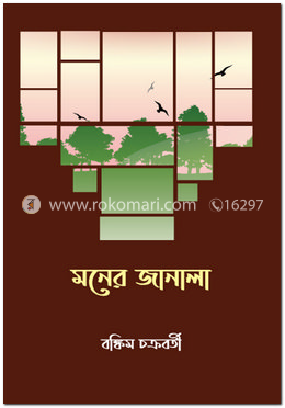 মনের জানালা image