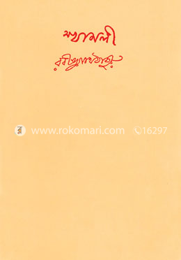 শ্যামলী image