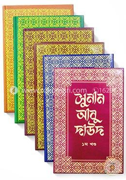 সুনান আবু দাউদ (১ম-৬ষ্ঠ খণ্ড একত্রে)