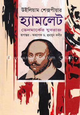হ্যামলেট image