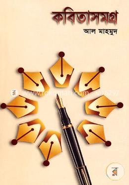 কবিতাসমগ্র-১