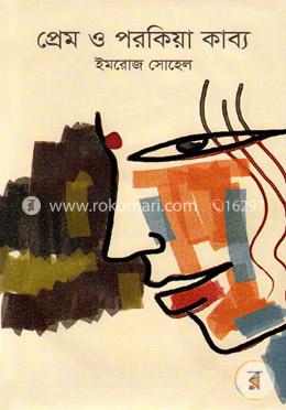 প্রেম ও পরকিয়া কাব্য image