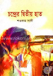 চন্দ্রের দ্বিতীয় হাত image