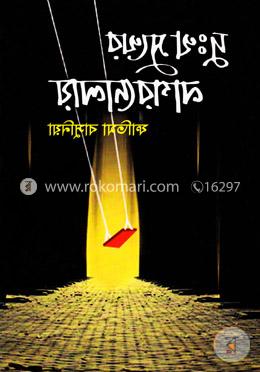 দুঃখ সুখের নাগরদোলায় 