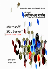 মাইক্রোসফট এসকিউএল সার্ভার (২০০৮, ২০১২, ২০১৪ সাপোর্টেড)