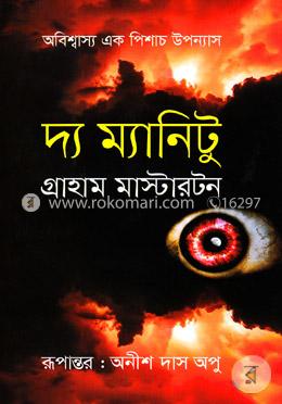 দ্য ম্যানিটু