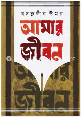 আমার জীবন-৫ম খণ্ড image