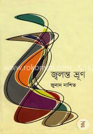 জ্বলন্ত ভ্রূণ image