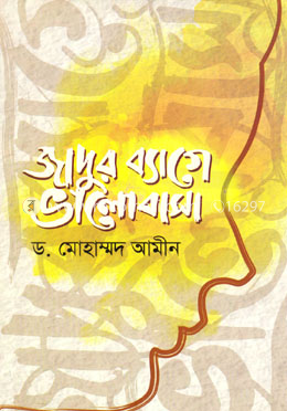 জাদুর ব্যাগে ভালোবাসা image