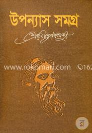 উপন্যাস সমগ্র image