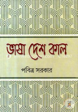 ভাষা দেশ কাল image