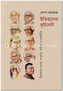 ইতিহাসের ফুটনোট